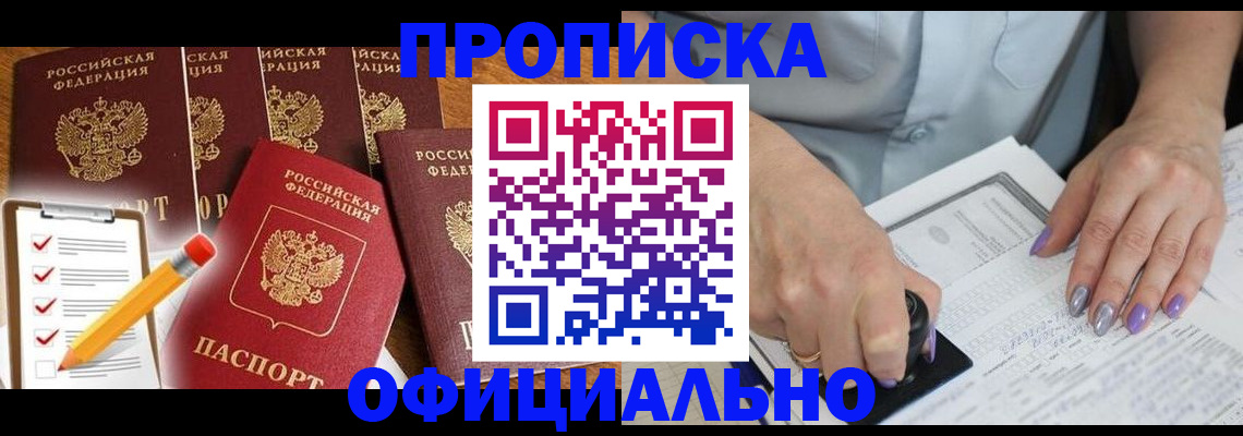 временная регистрация для школы в Вилюйске